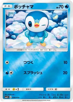 Piplup #008/050 · Pokémon