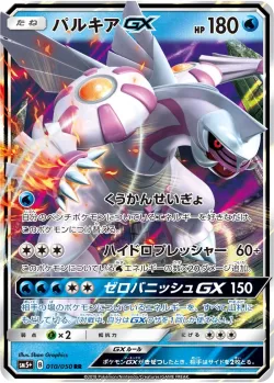 Palkia-GX #010/050 · Pokémon