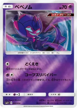 Poipole 「SM5+ 022/050」「JP」