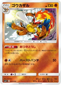 Infernape 「SM5+ 025/050」「JP」