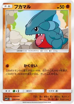 Gible 「SM5+ 026/050」「JP」