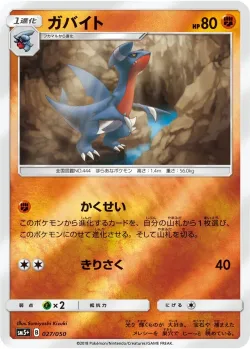 Gabite 「SM5+ 027/050」「JP」