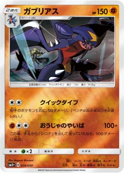 Garchomp 「SM5+ 028/050」「JP」