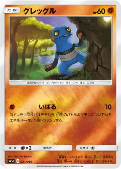 Croagunk 「SM5+ 031/050」「JP」