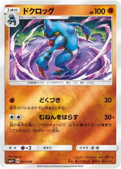 Toxicroak 「SM5+ 032/050」「JP」