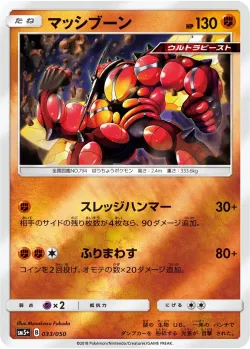 Buzzwole 「SM5+ 033/050」「JP」
