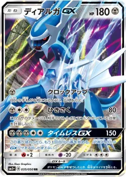 Dialga-GX 「SM5+ 035/050」「JP」