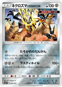 Dusk Mane Necrozma 「SM5+ 036/050」「JP」