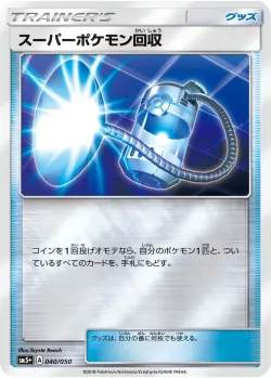 Super Scoop Up 「SM5+ 040/050」「JP」