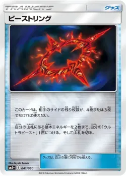 Beast Ring 「SM5+ 041/050」「JP」