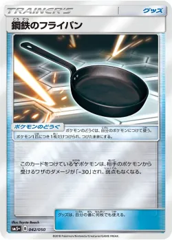 Metal Frying Pan 「SM5+ 042/050」「JP」