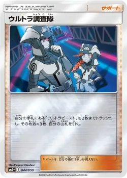 Ultra Recon Squad 「SM5+ 044/050」「JP」