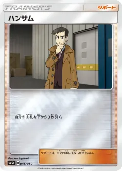 Looker 「SM5+ 045/050」「JP」