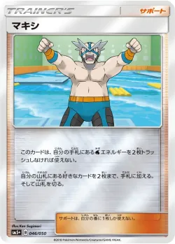 Crasher Wake 「SM5+ 046/050」「JP」