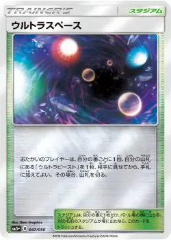 Ultra Space 「SM5+ 047/050」「JP」
