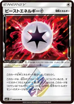 Beast Energy ◇ 「SM5+ 048/050」「JP」