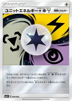 Unit Energy LPM 「SM5+ 050/050」「JP」