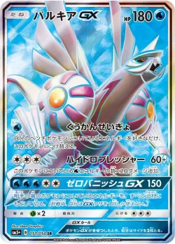 Palkia-GX 「SM5+ 051/050」「JP」