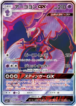 Naganadel-GX 「SM5+ 052/050」「JP」