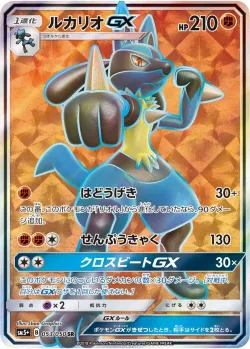 Lucario-GX 「SM5+ 053/050」「JP」