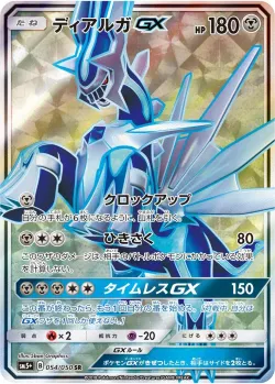 Dialga-GX 「SM5+ 054/050」「JP」