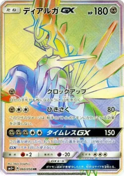 Dialga-GX 「SM5+ 060/050」「JP」