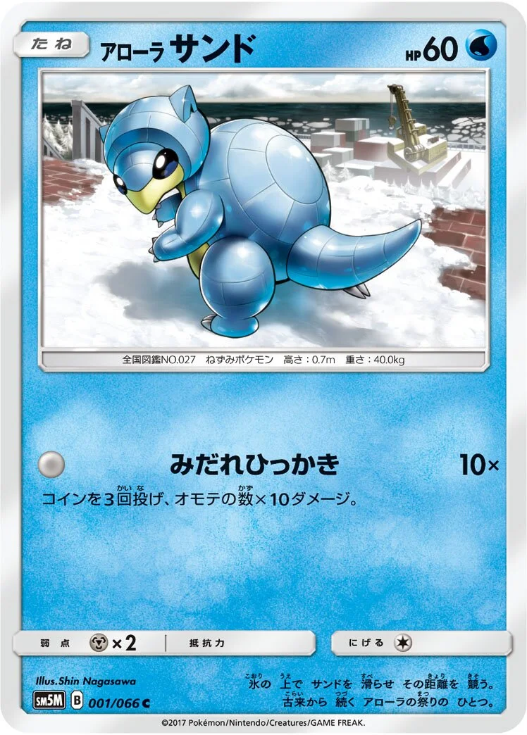 Alolan Sandshrew 「SM5M 001/066」「JP」