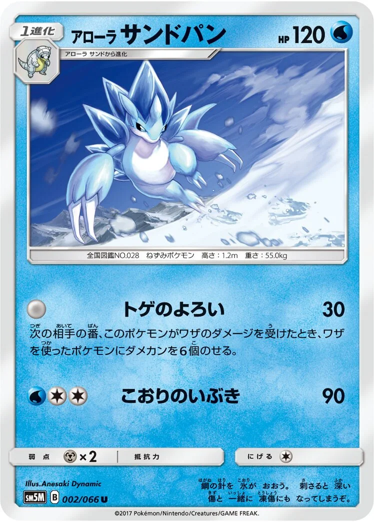 Alolan Sandslash 「SM5M 002/066」「JP」