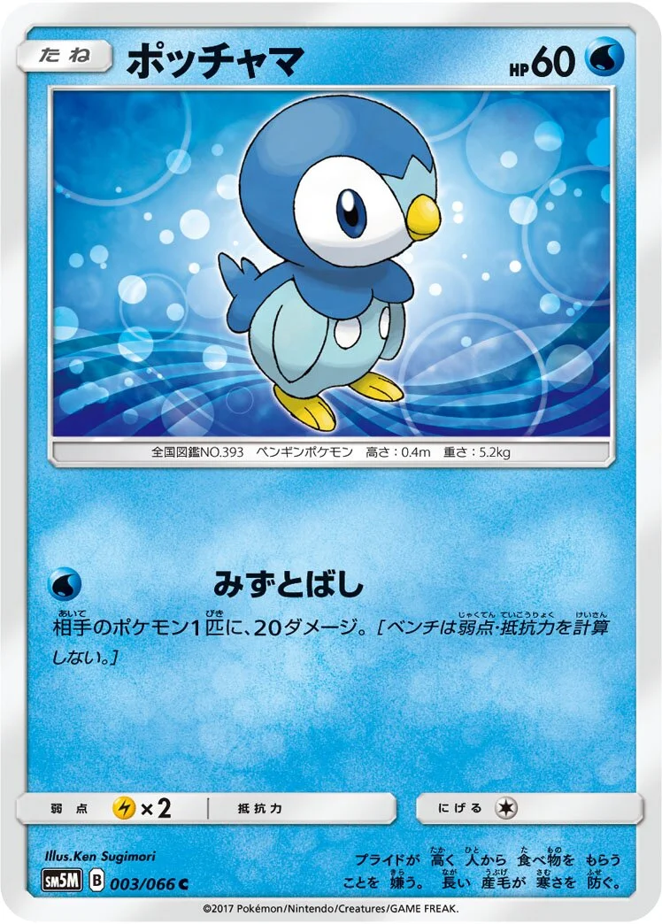 Piplup 「SM5M 003/066」「JP」