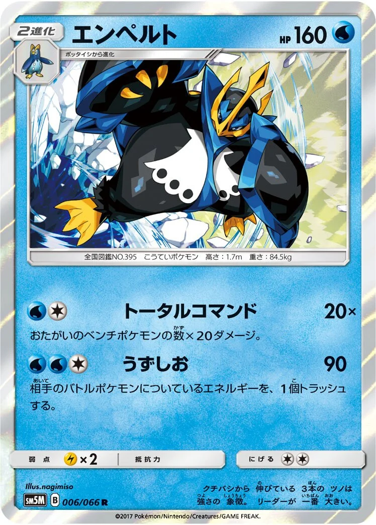 Empoleon 「SM5M 006/066」「JP」
