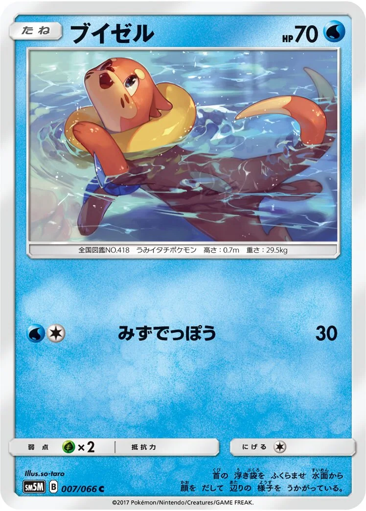 Buizel 「SM5M 007/066」「JP」