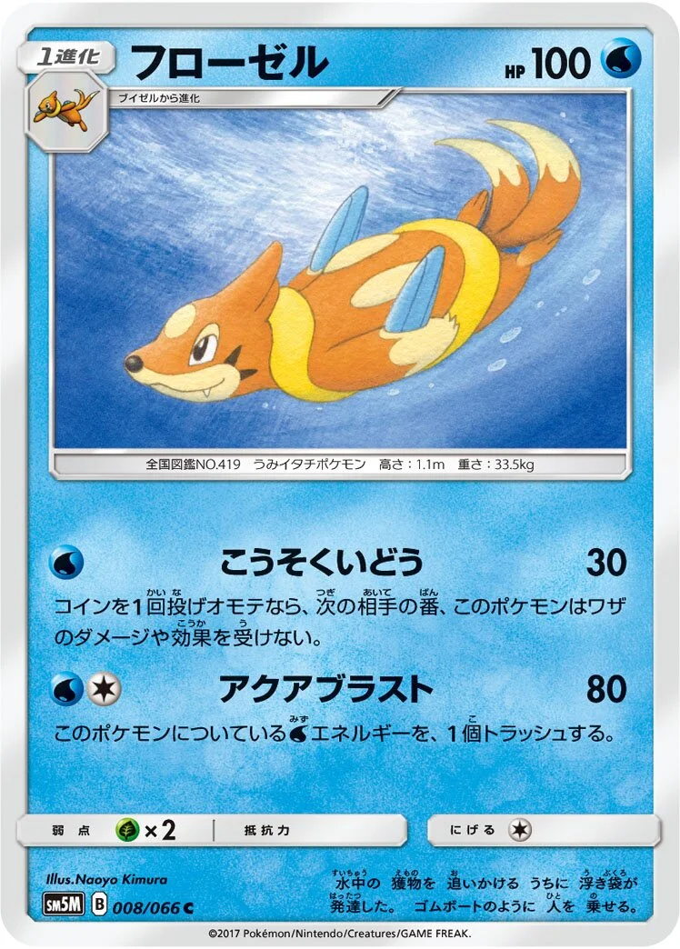 Floatzel 「SM5M 008/066」「JP」