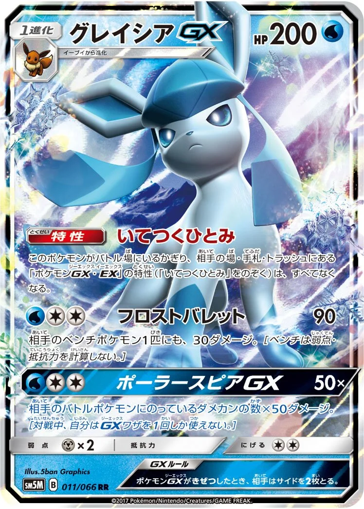 Glaceon-GX 「SM5M 011/066」「JP」
