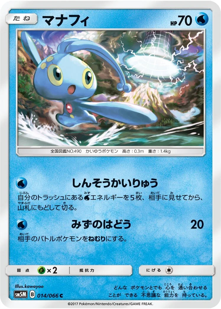Manaphy 「SM5M 014/066」「JP」