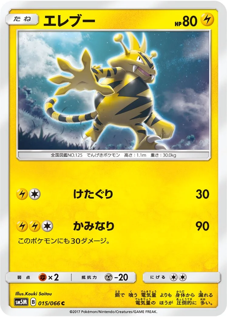 Electabuzz 「SM5M 015/066」「JP」