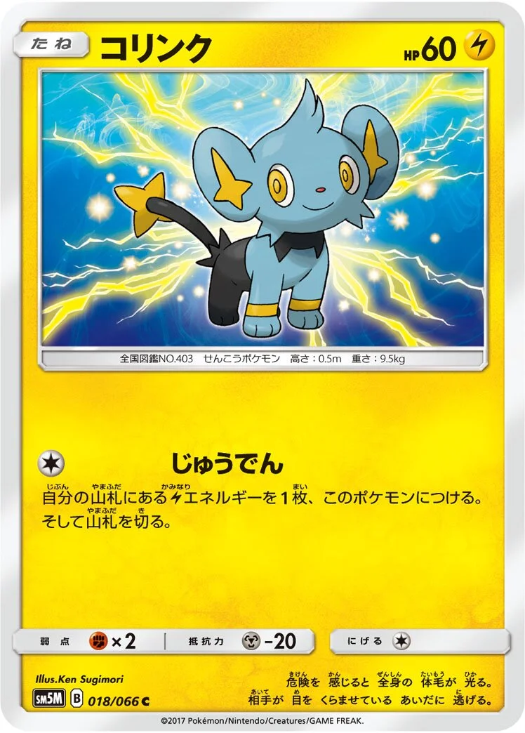 Shinx 「SM5M 018/066」「JP」