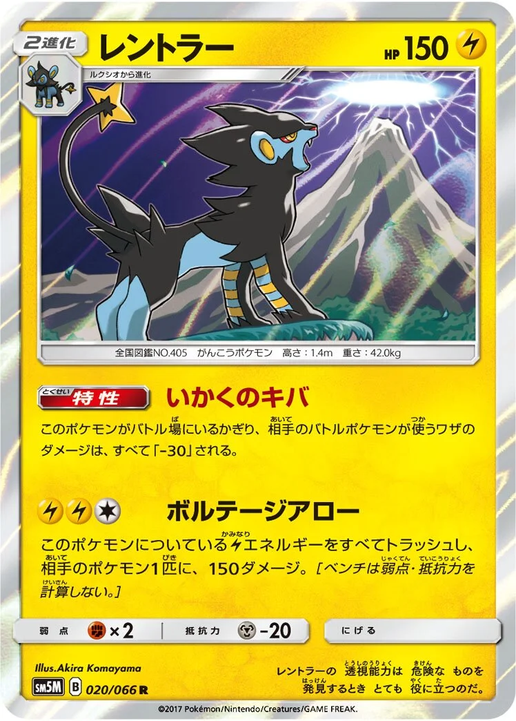 Luxray 「SM5M 020/066」「JP」