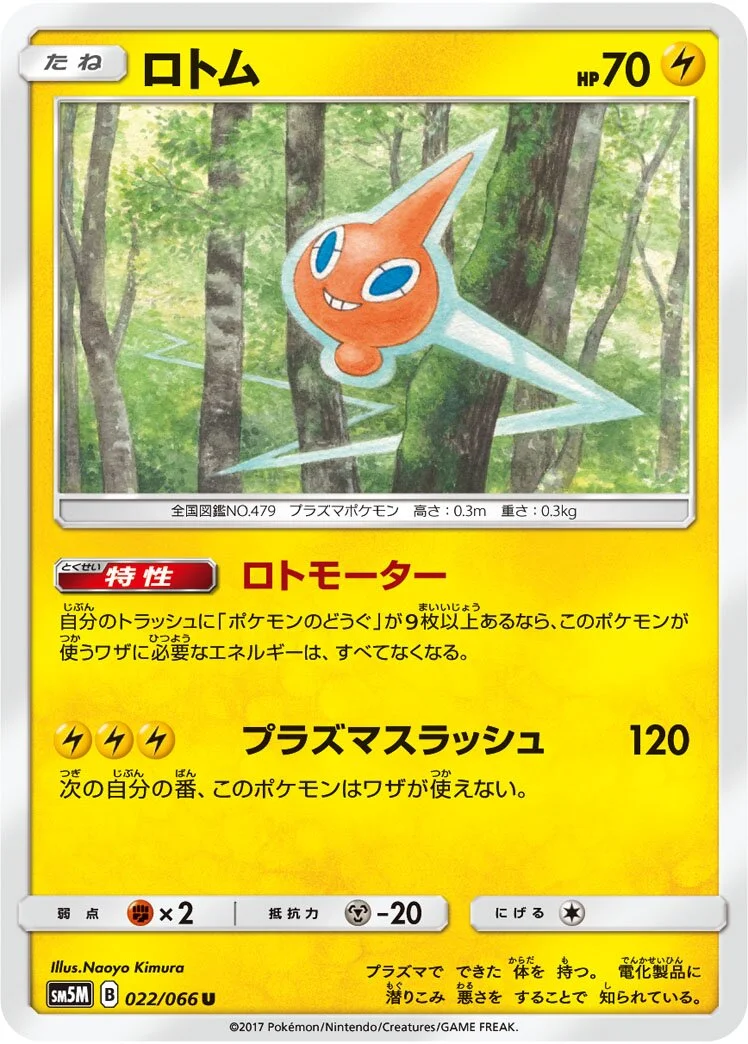 Rotom 「SM5M 022/066」「JP」