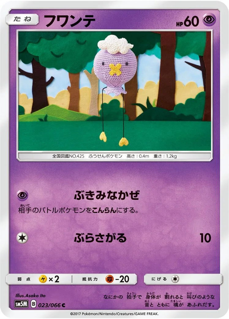 Drifloon 「SM5M 023/066」「JP」