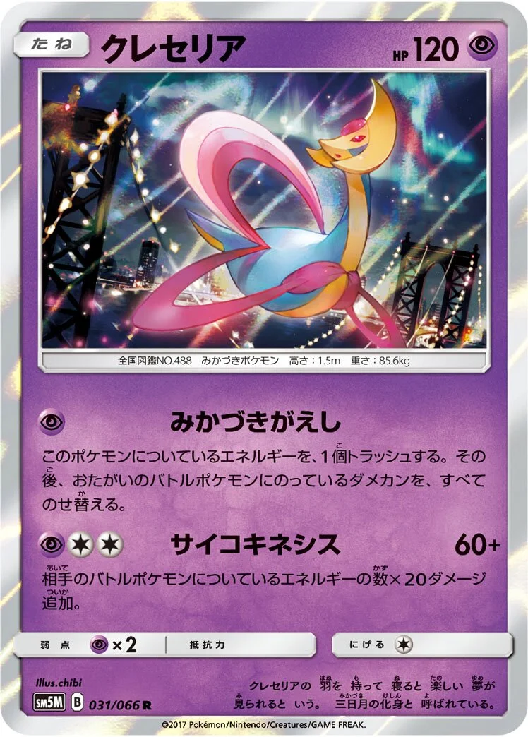 Cresselia 「SM5M 031/066」「JP」
