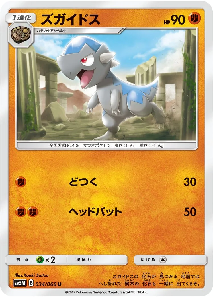 Cranidos 「SM5M 034/066」「JP」
