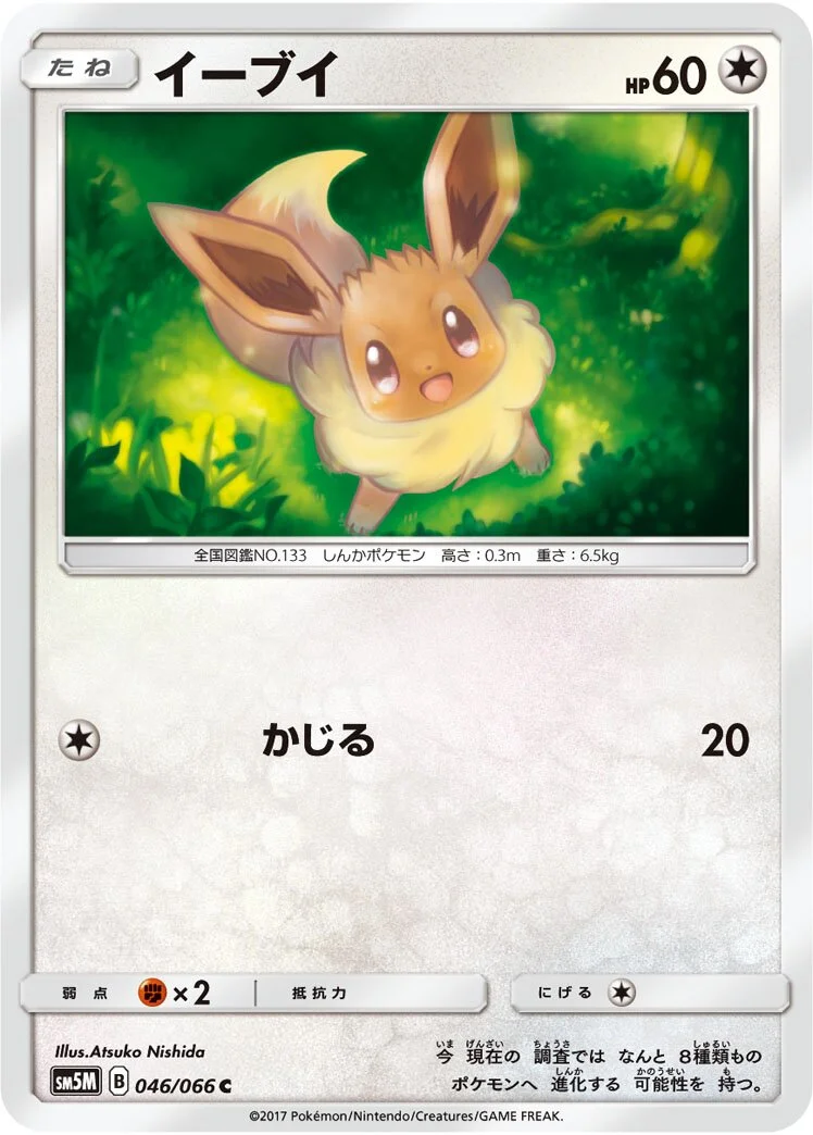 Eevee 「SM5M 046/066」「JP」