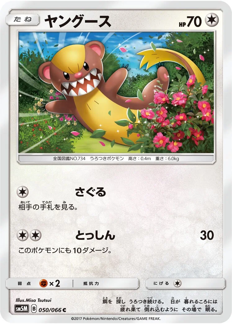 Yungoos 「SM5M 050/066」「JP」