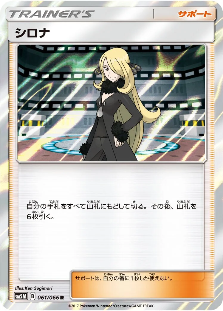 Cynthia 「SM5M 061/066」「JP」