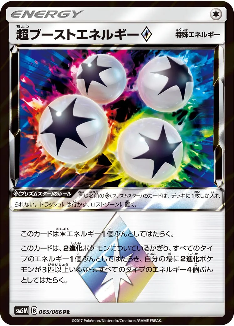 Super Boost Energy ◇ 「SM5M 065/066」「JP」