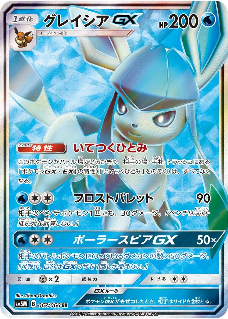 Glaceon-GX 「SM5M 067/066」「JP」