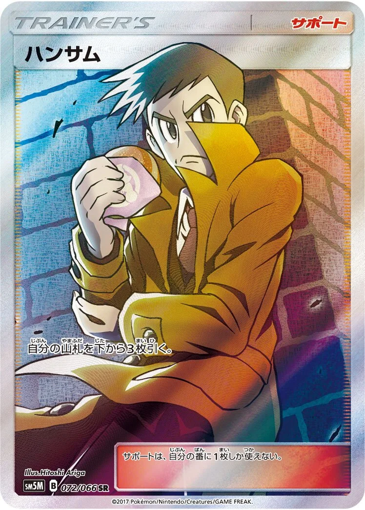Looker 「SM5M 072/066」「JP」