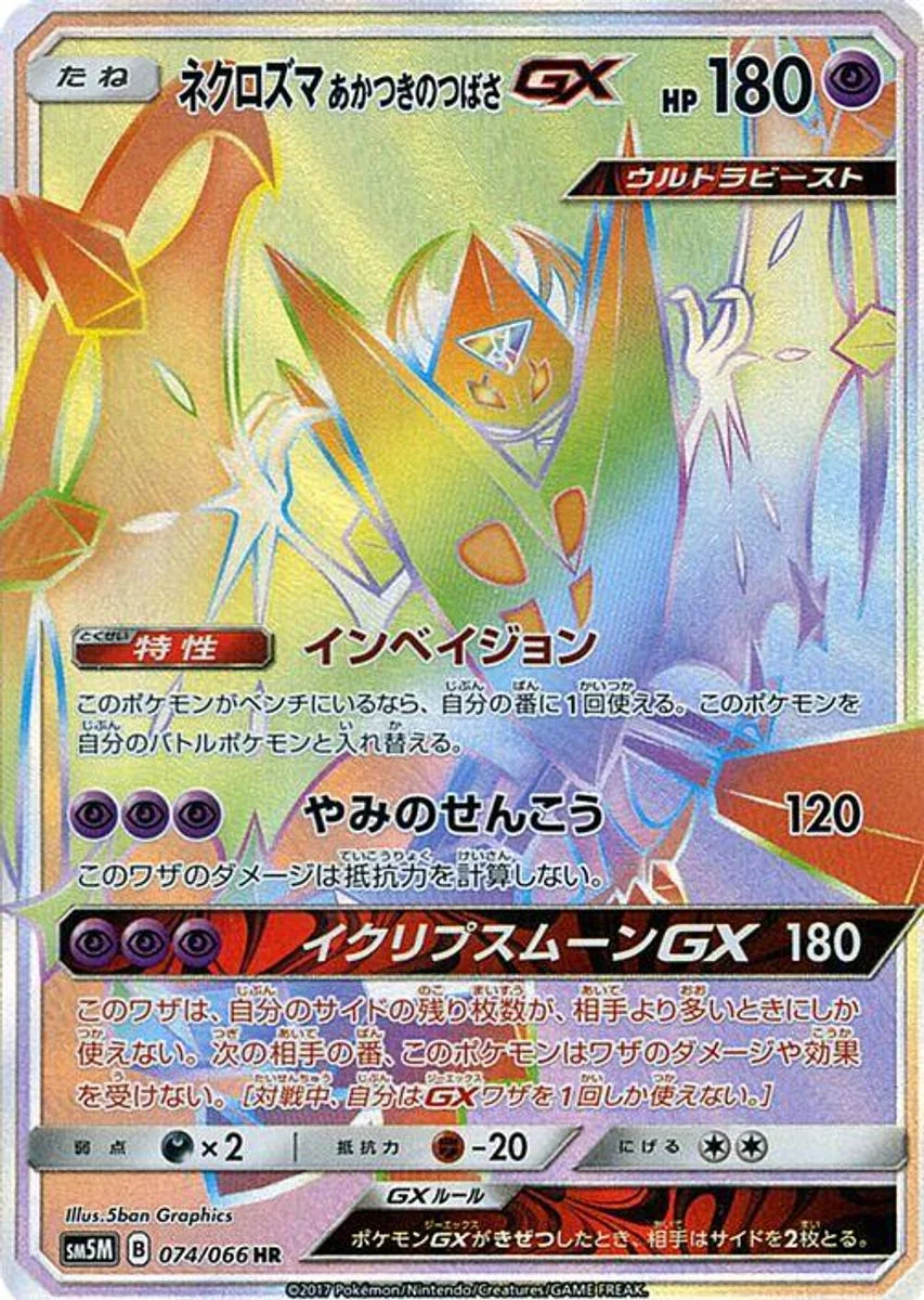 Dawn Wings Necrozma-GX 「SM5M 074/066」「JP」
