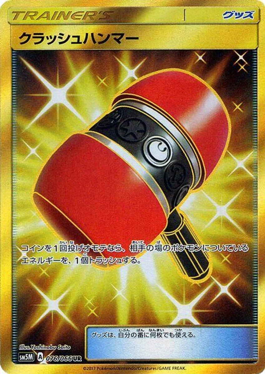 Crushing Hammer 「SM5M 076/066」「JP」