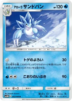 Alolan Sandslash #002/066 · Pokémon